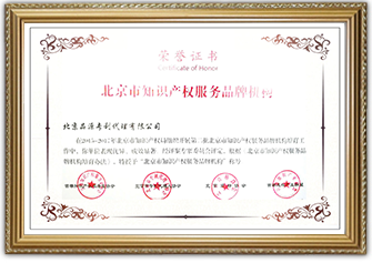 2015年-2017年北京市知的財産権サービスブランド機構