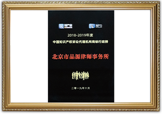 2018-2019年度中国知识产权诉讼代理机构商标行政榜