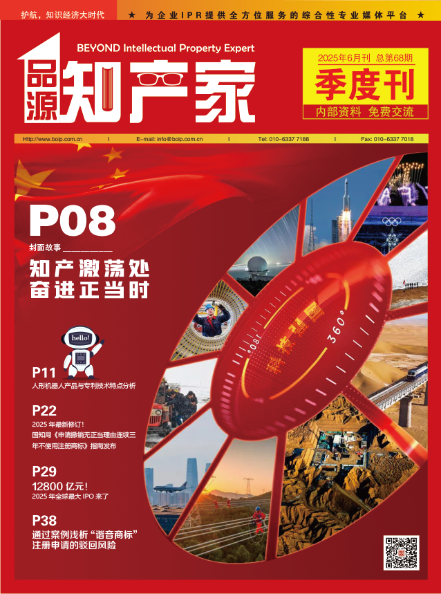 品源知产家第68期
