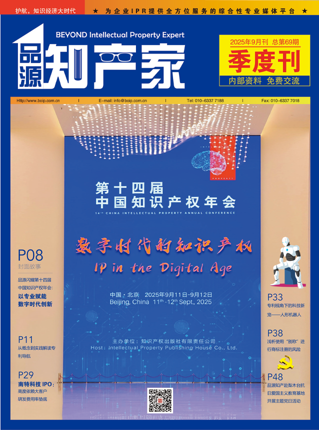 品源知产家第69期