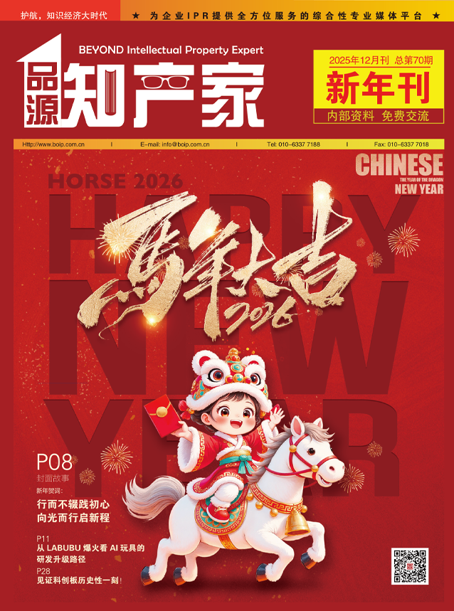 品源知产家第70期