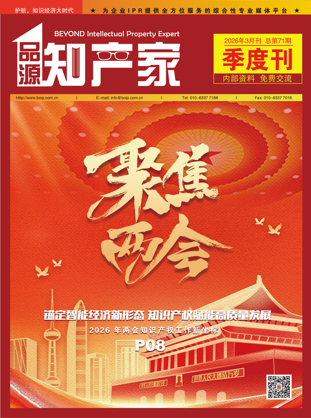 品源知产家第71期