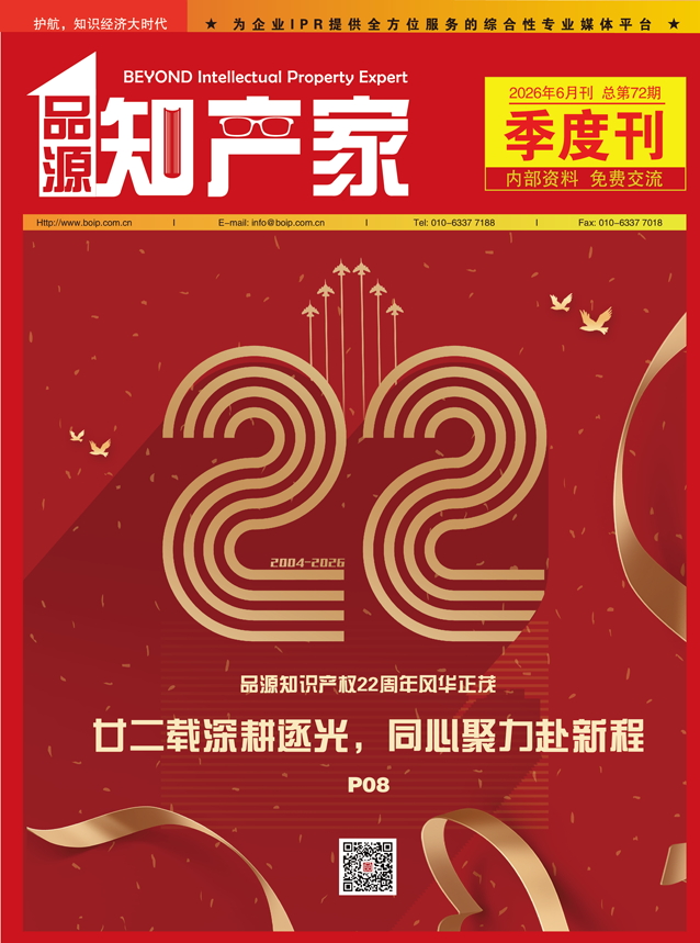 品源知产家第72期