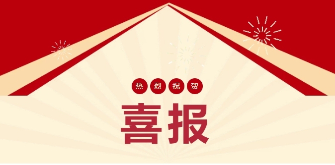 品源再创佳绩！代理10项专利获得第二十五届中国专利奖