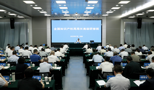 全国知识产权局局长高级研修班在京举行