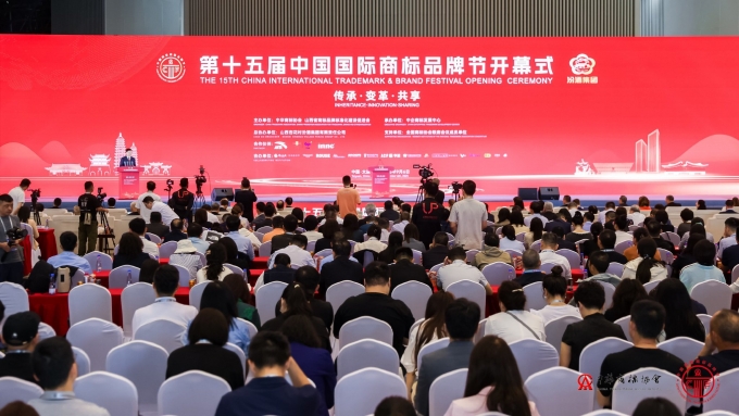 第十五届中国国际商标品牌节在太原举办