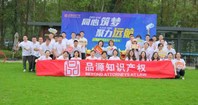 “同心筑梦，聚力远航 —— 品源苏州分公司九月活力行”活动圆满举办