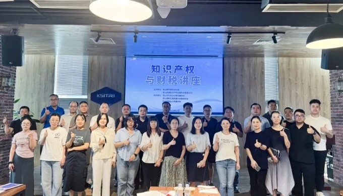 品源昆山分公司成功举办知识产权与财税讲座