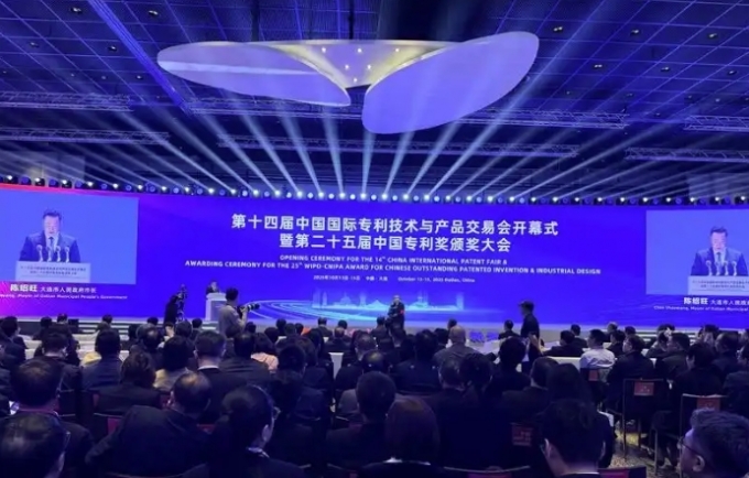 第十四届中国国际专利技术与产品交易会在大连启幕 专利转化赋能创新发展