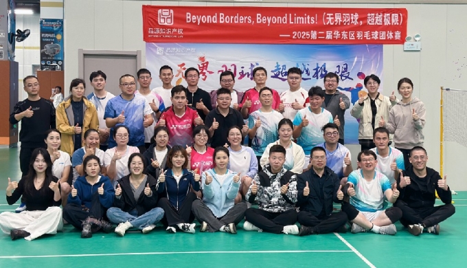 无界羽球，超越极限！品源第二屇华东区羽毛球团体排位赛火热开赛！