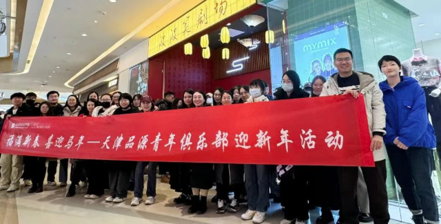 笑翻全场，嗨吃不停！品源知识产权暖冬团建圆满收官，蓄力再出发