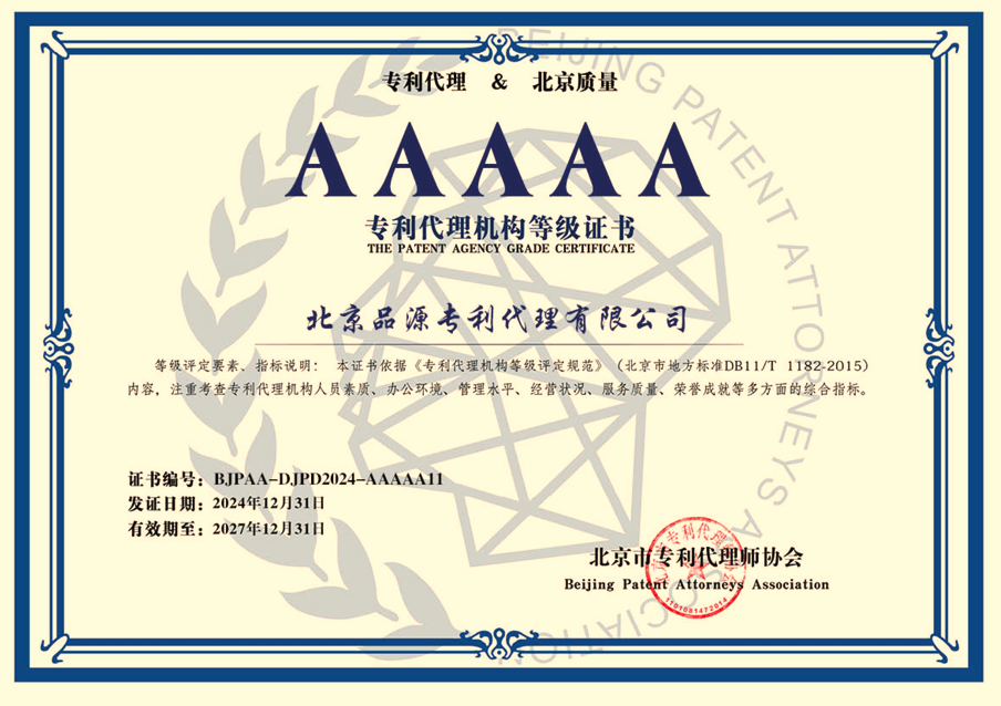 5A级专利代理机构
