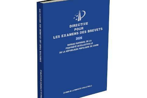 CNIPA Examination Guidelines Update (Effective January 1, 2026)