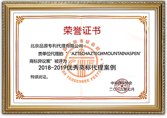 2018-2019优秀商标代理案例